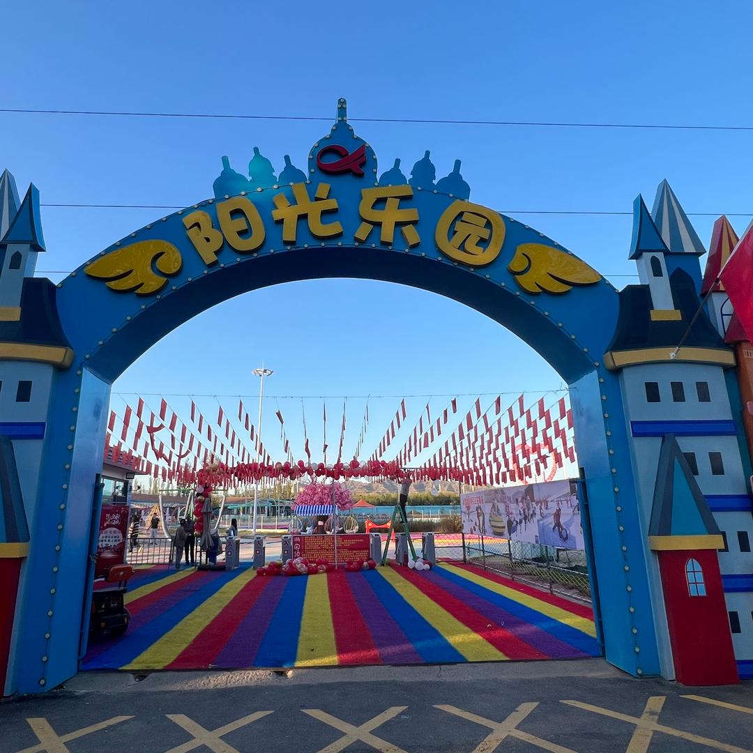 阳光乐园官方号