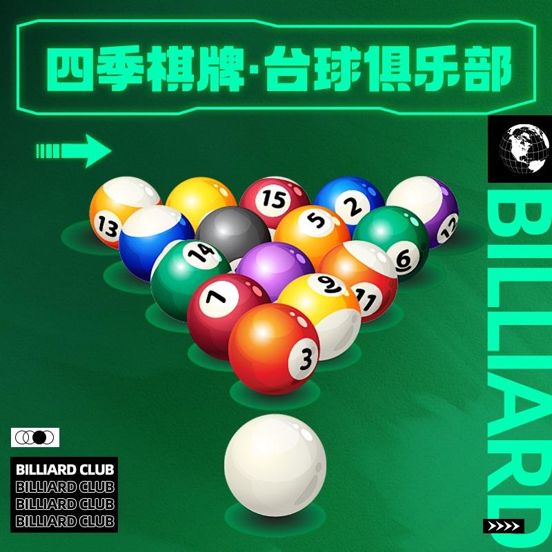 裕华区四季棋牌社