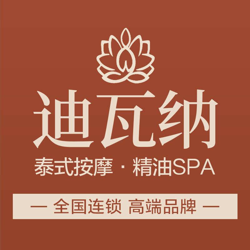 迪瓦纳泰式按摩总部官方号