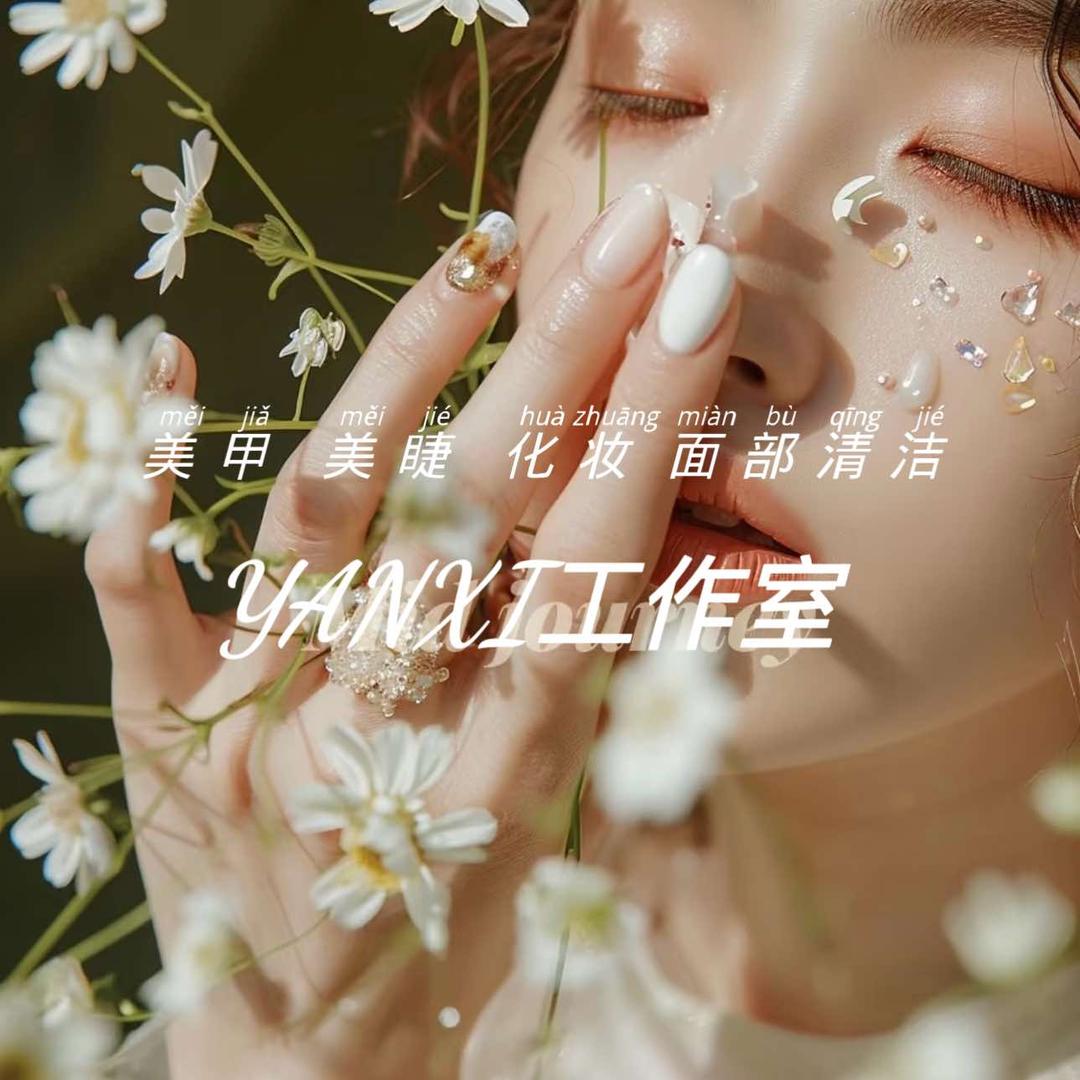 YANXI工作室