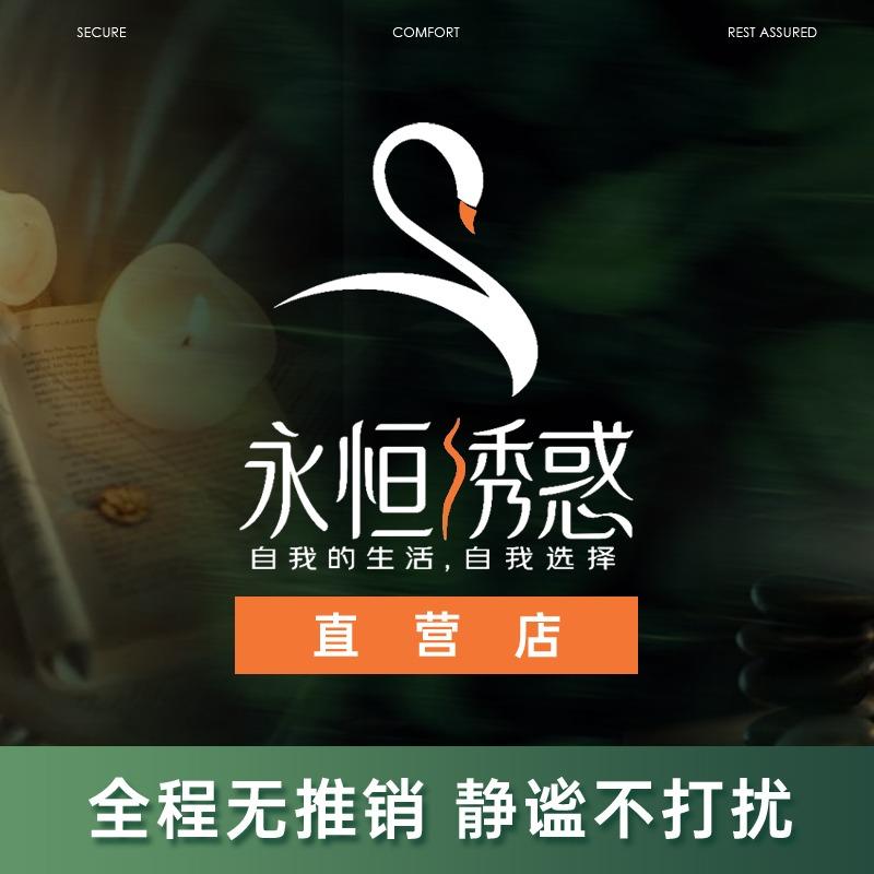 永恒诱惑·美容私享(直营店）