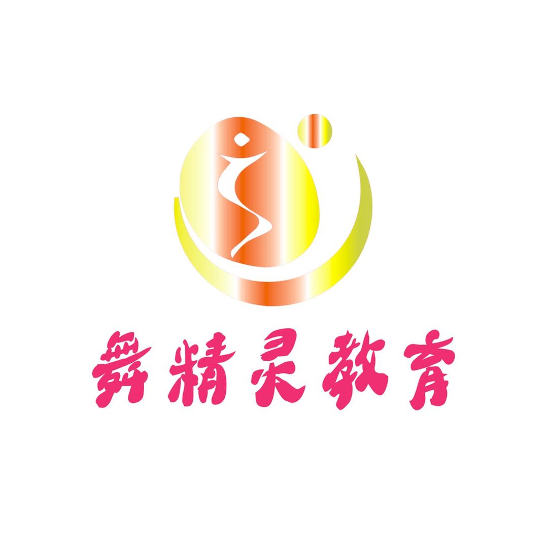 舞精灵艺术(翡翠龙庭校区)
