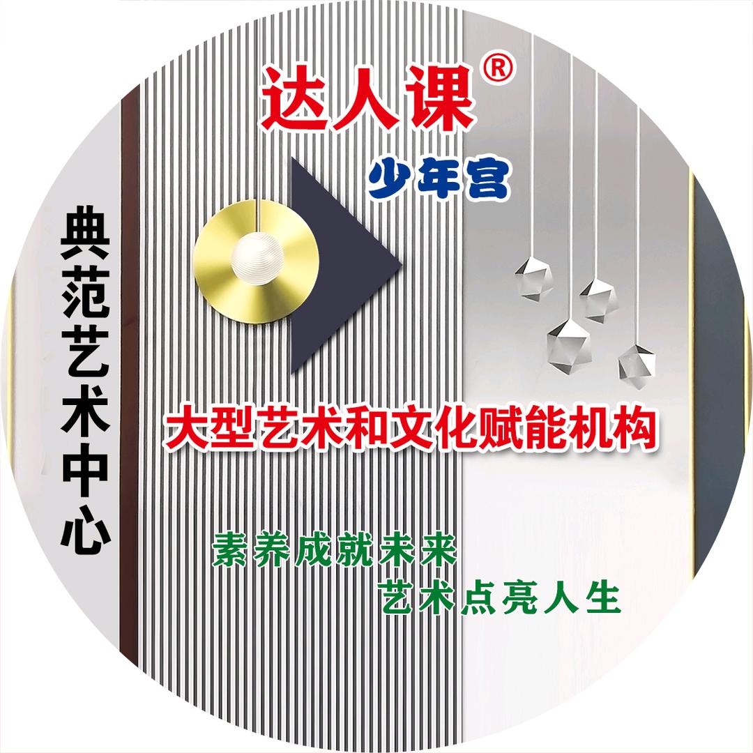 达人课无极县典范艺术中心·PHPX