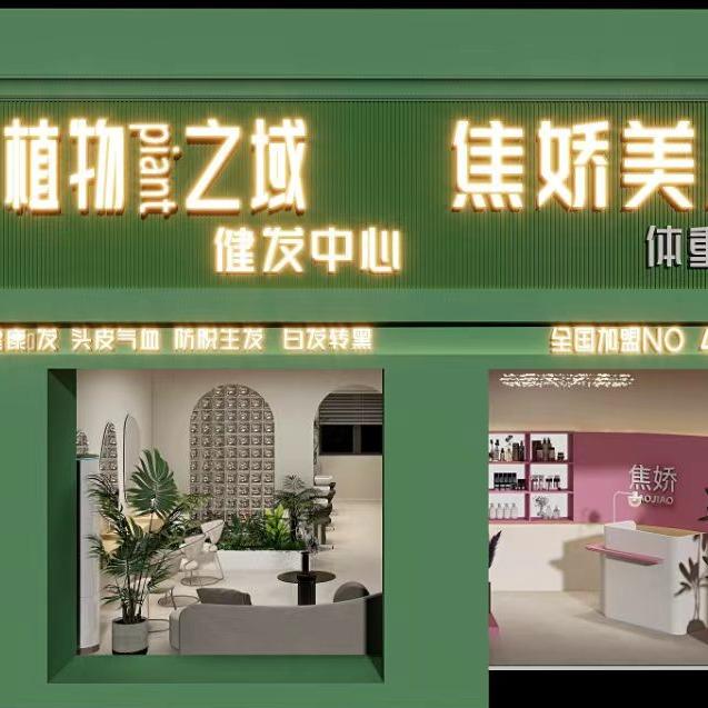 植物之域健发中心（恒荣国际店）