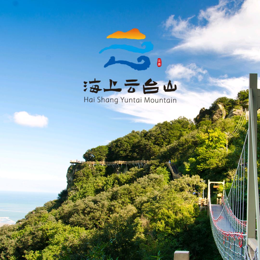 海上云台山景区
