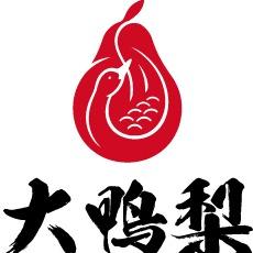 旧宫大鸭梨