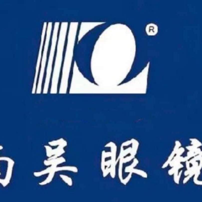 南吴眼镜（西大街）服务号