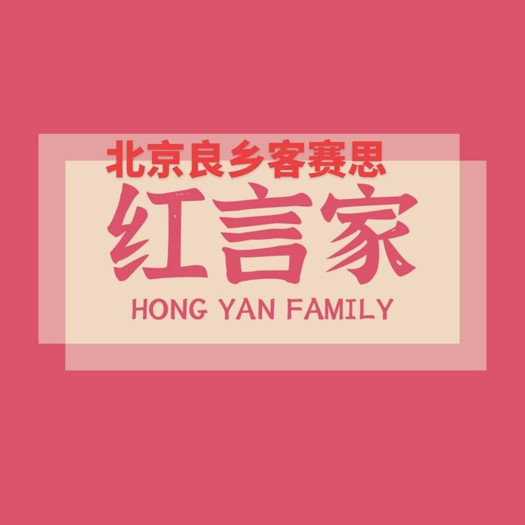 红言家(客赛思百货)官方号