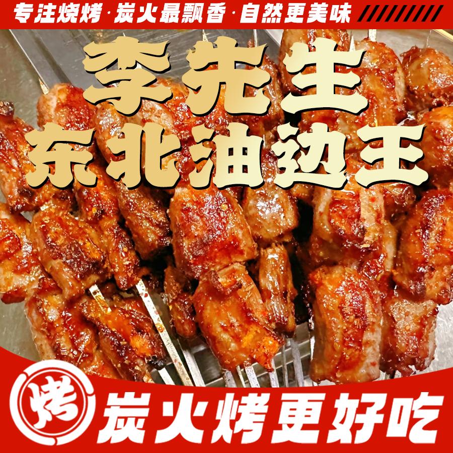 李先生东北油边王官方号