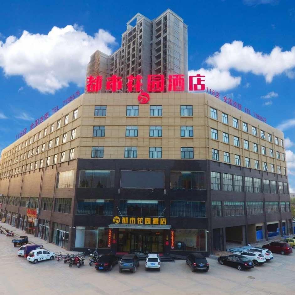 鹿邑都市花园酒店