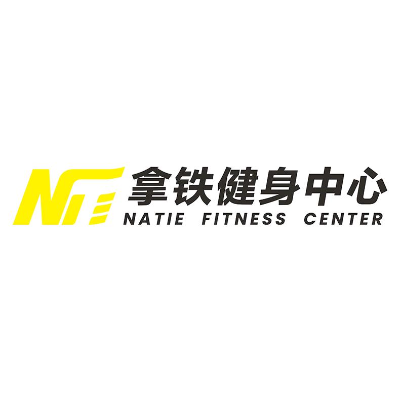 肇庆市拿铁健身中心