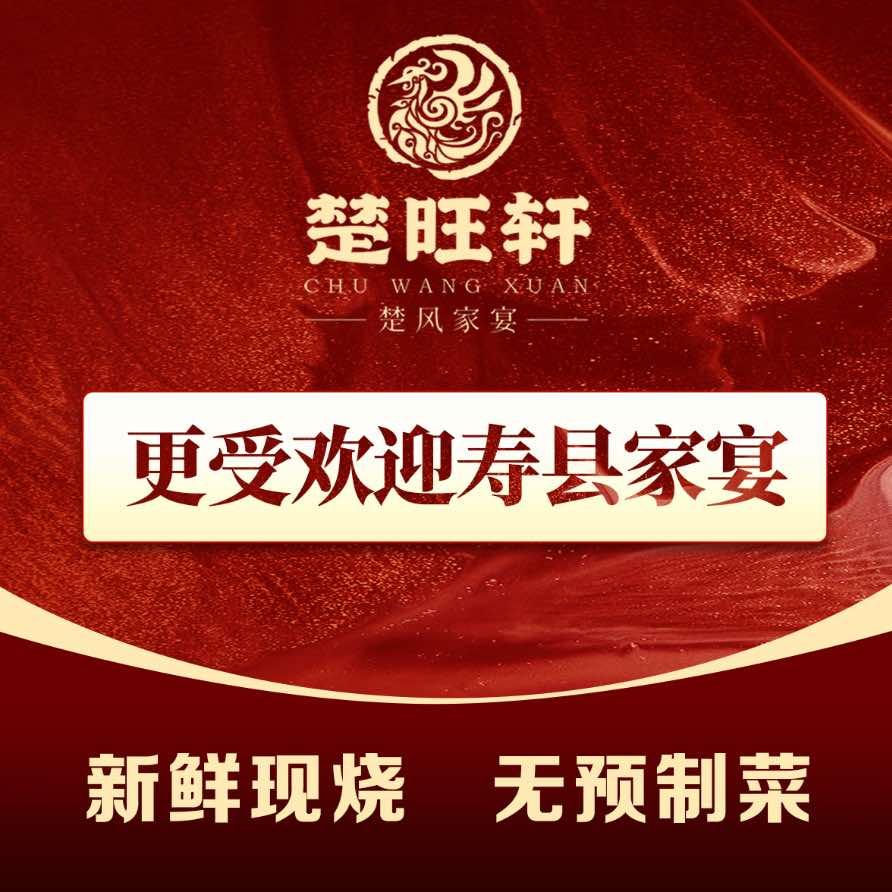 楚旺轩·楚风家宴官方号