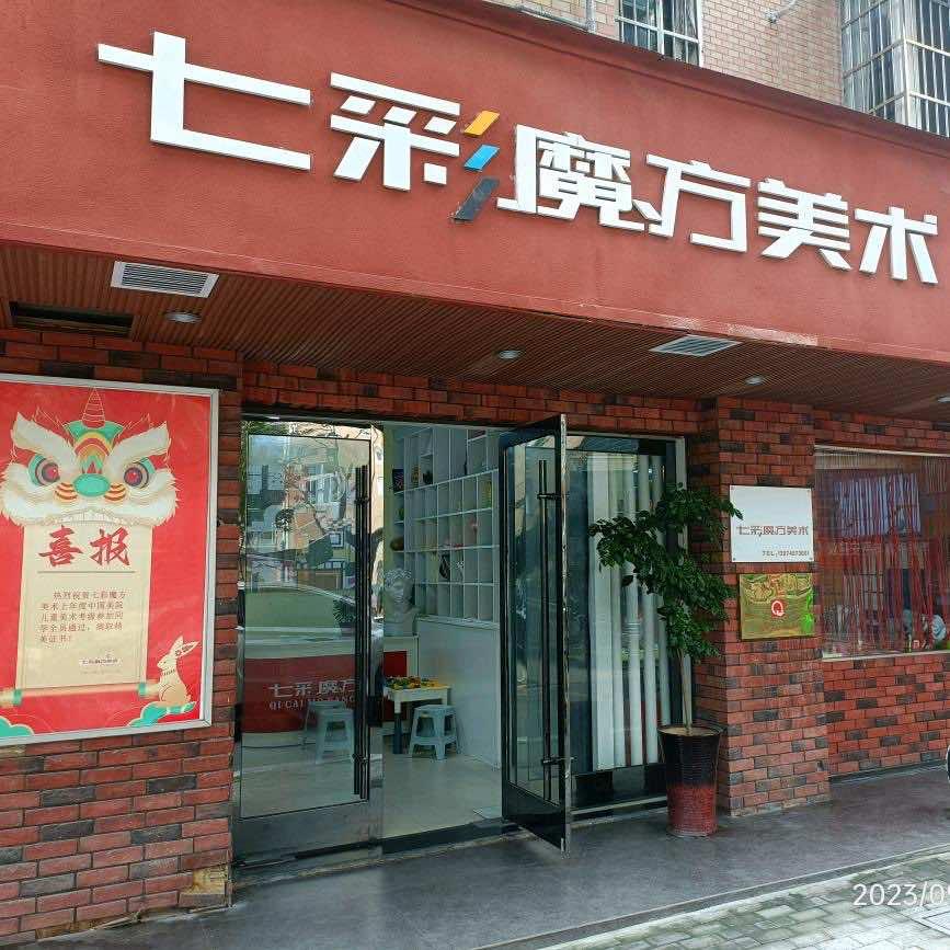 七彩魔方美术
