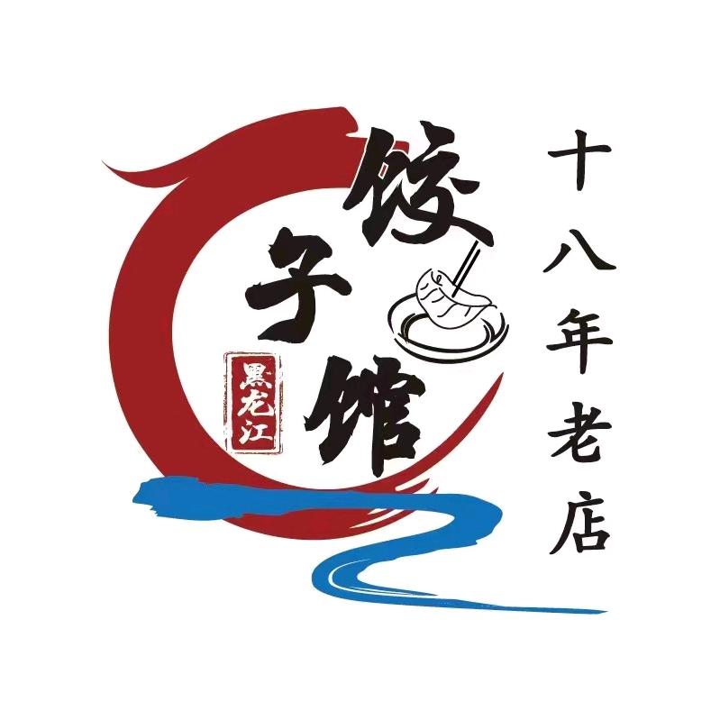 黑龙江饺子馆(十八年老店)官方号