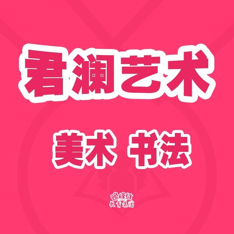 逸峰行·邯郸永年君澜艺术