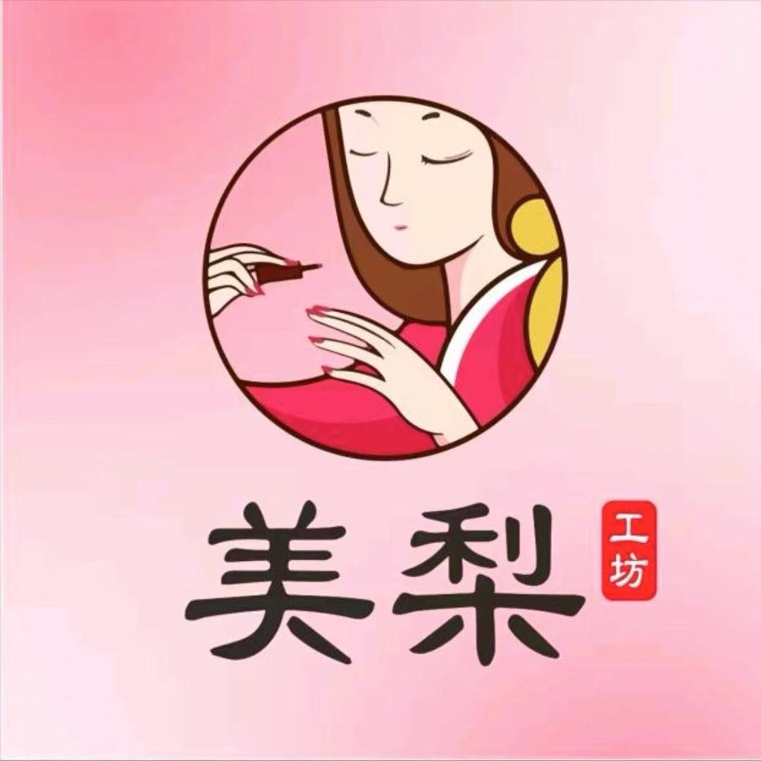 美梨工坊美甲美睫(蓝天宴会中心店)