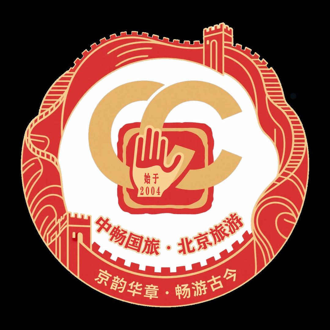 北京中畅国际旅行社有限公司纯玩一日游