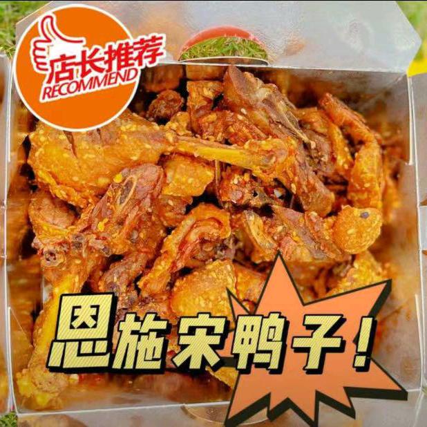 恩施特色宋鸭子