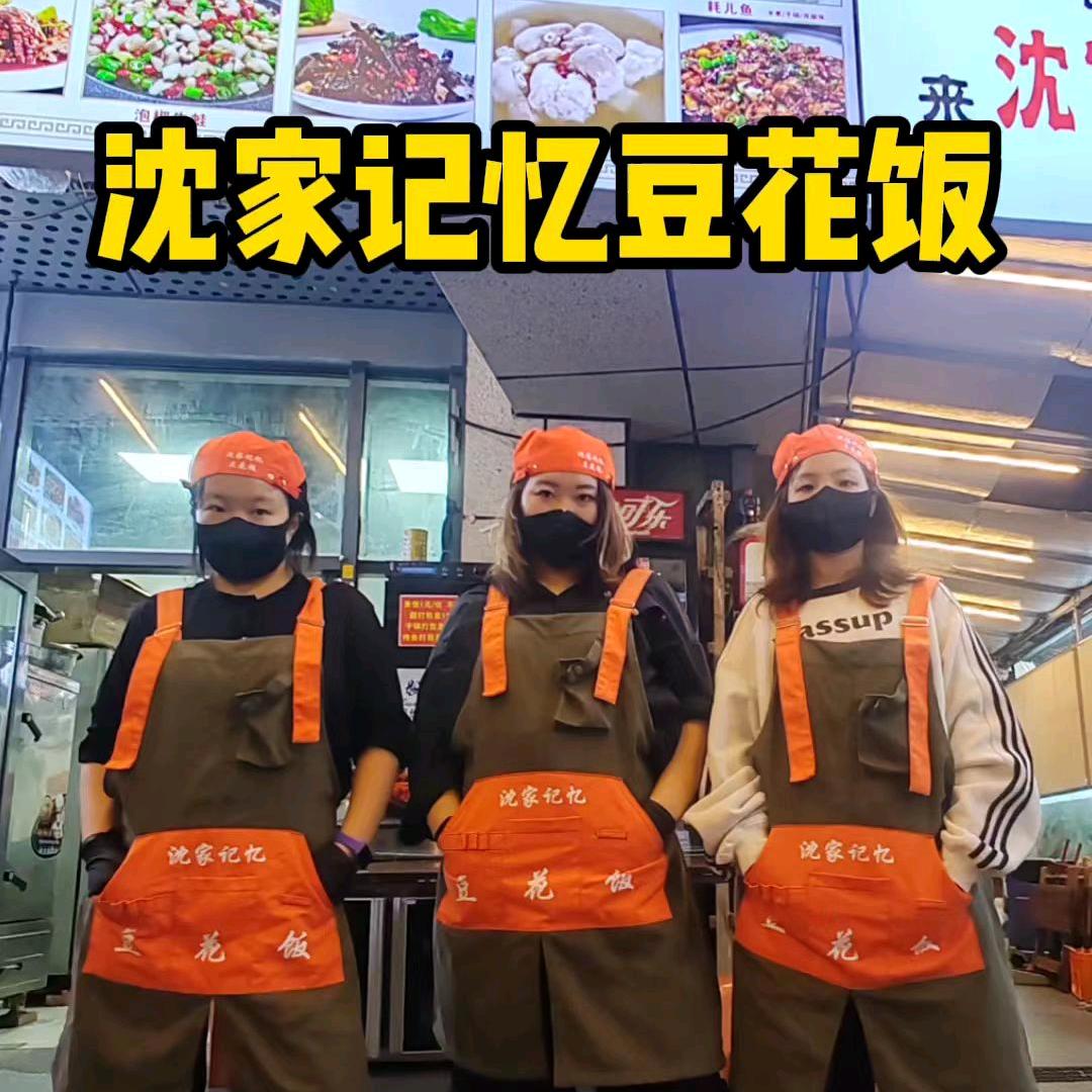 成华区沈家记忆豆花饭店