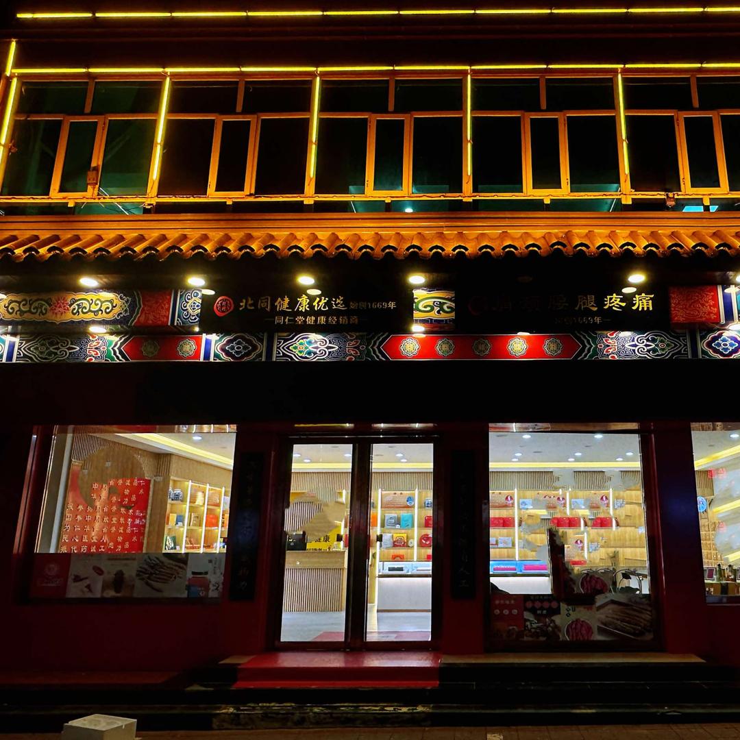 北同健康优选