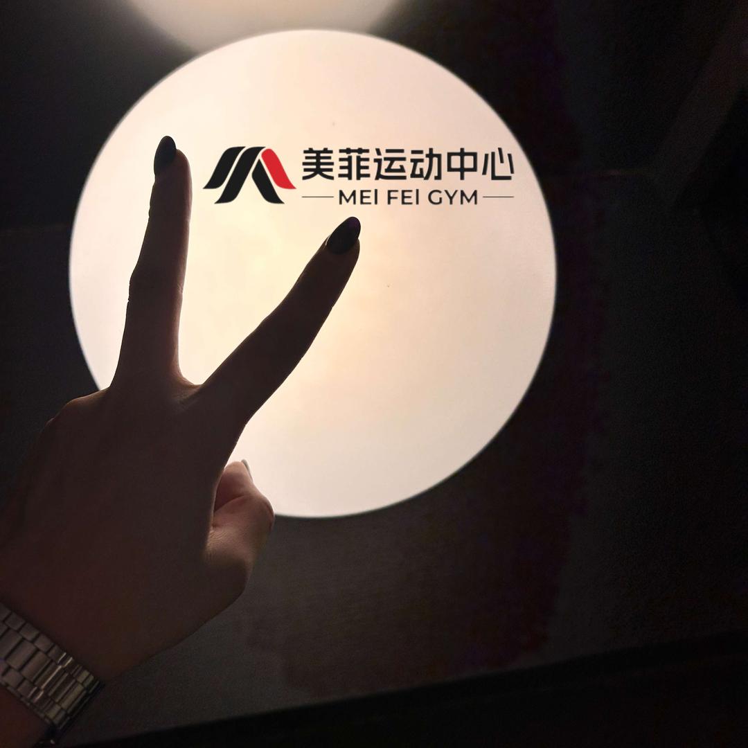 美菲游泳健身中心