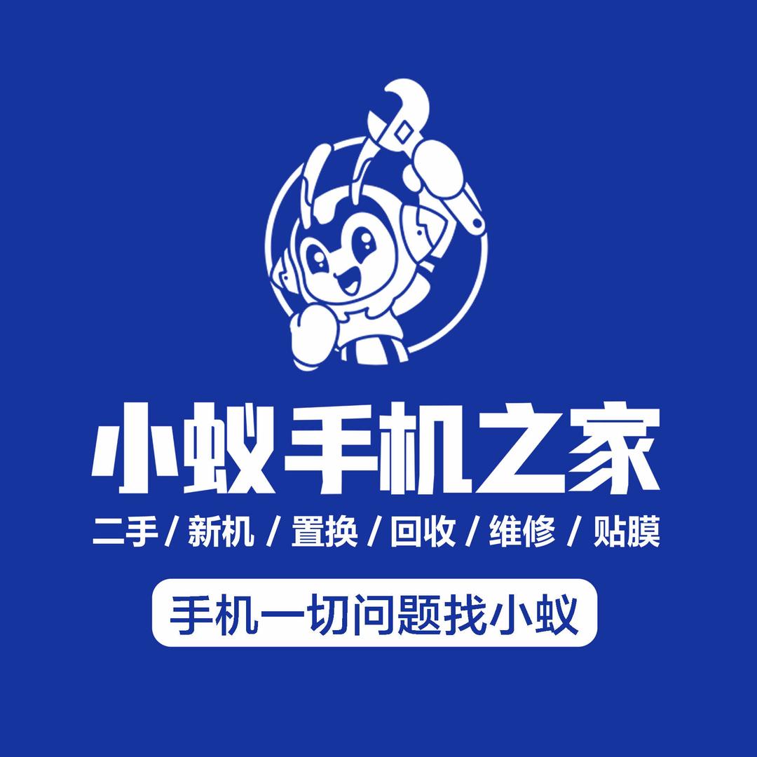 小蚁手机维修回收（郑州东区万达坊店）