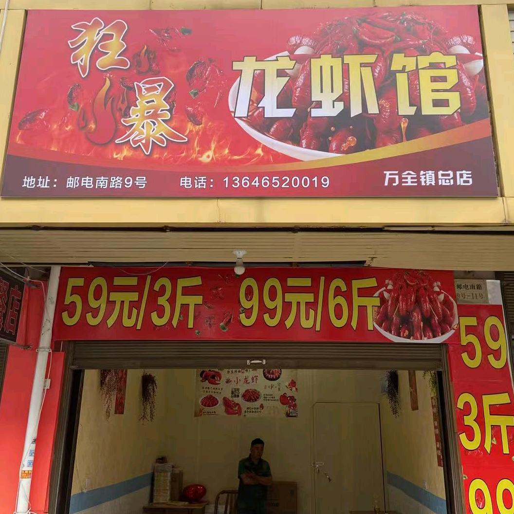平阳县绍微龙虾馆（个体工商户）