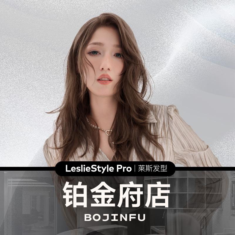 莱斯发型-铂金府店
