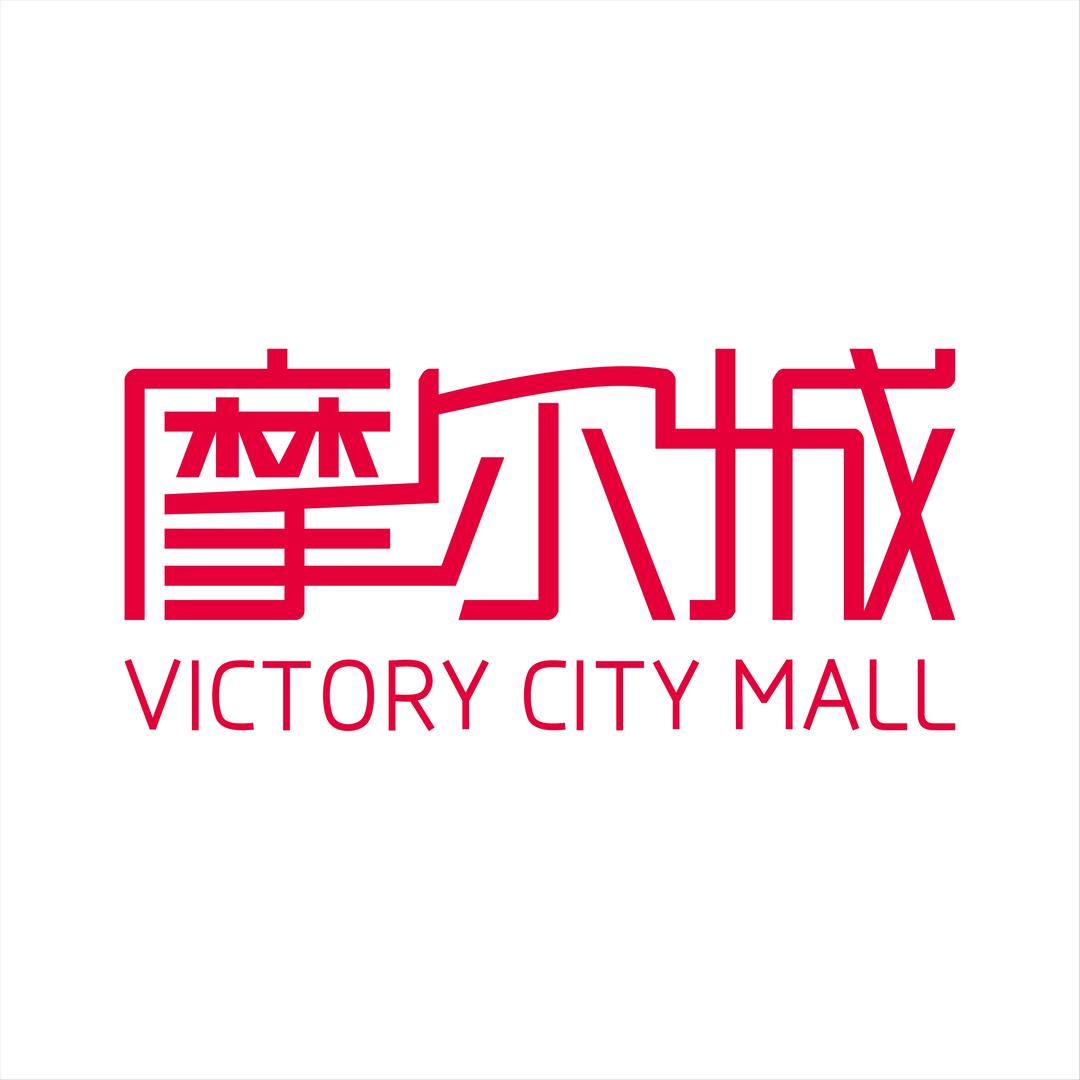 包头维多利摩尔城