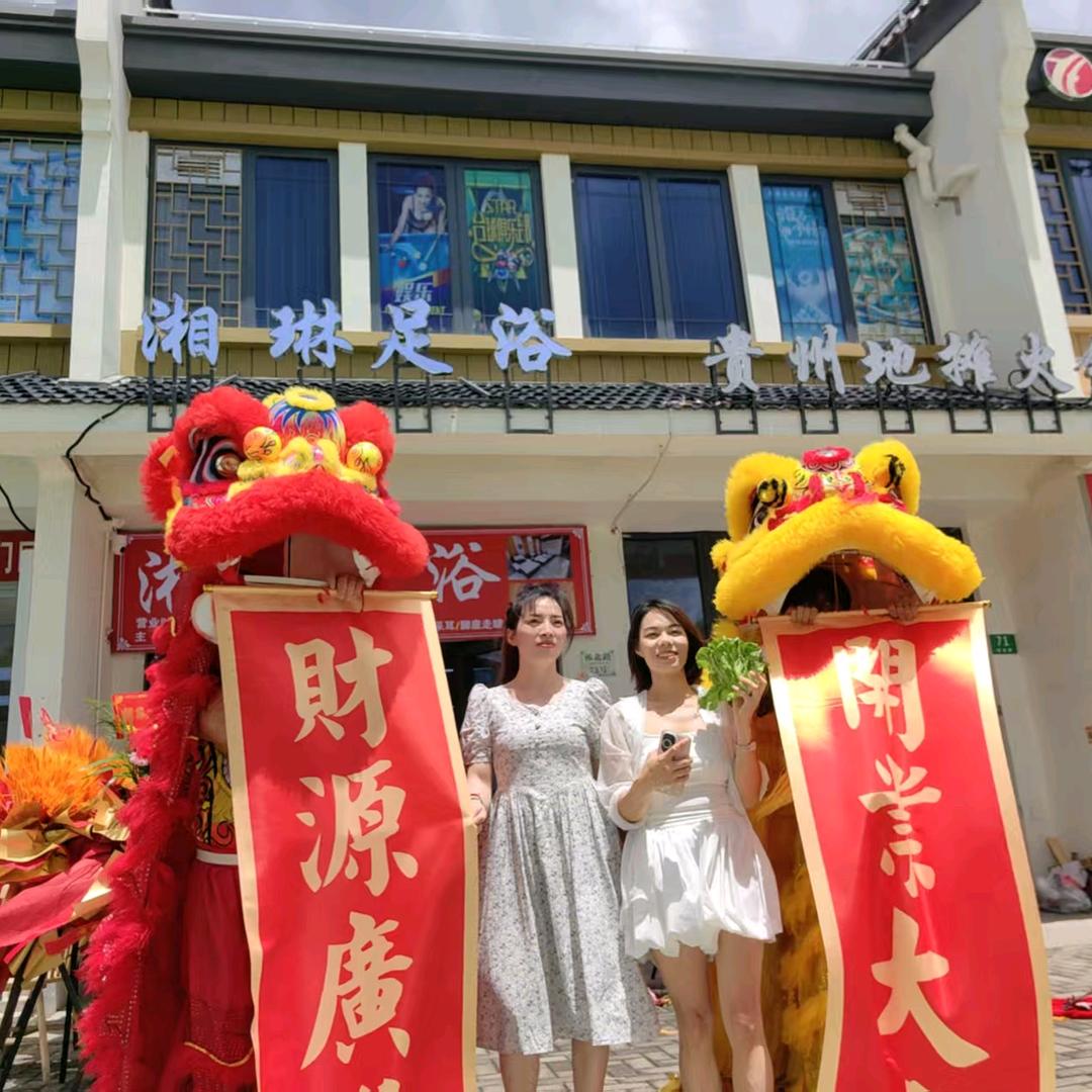 湘琳足浴官方号