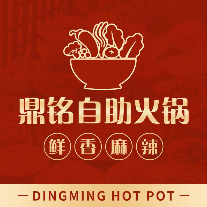 鼎铭自助火锅