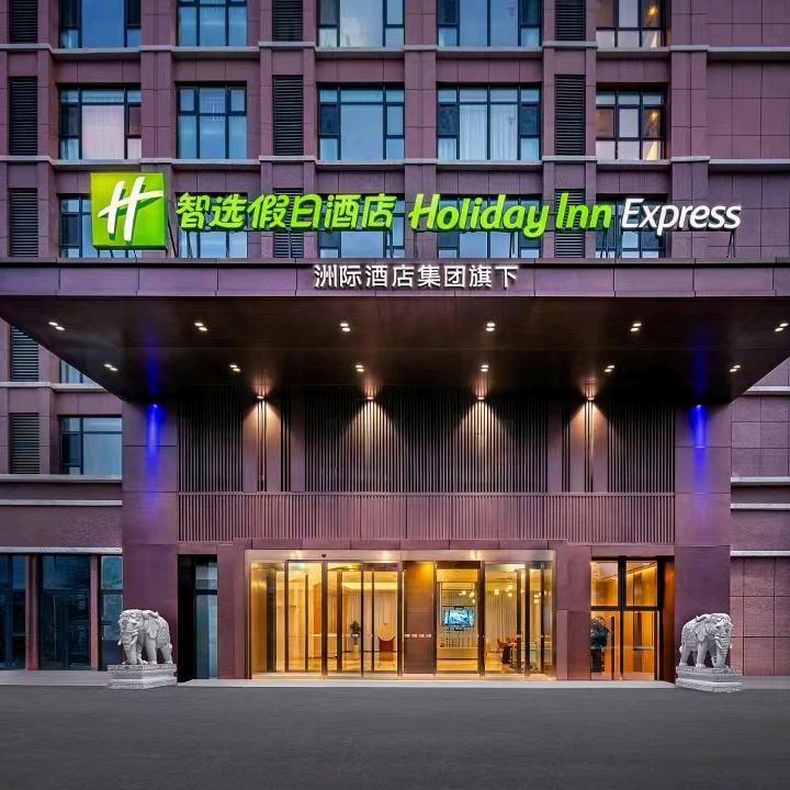 青岛红岛站智选假日酒店（胶东国际机场店）