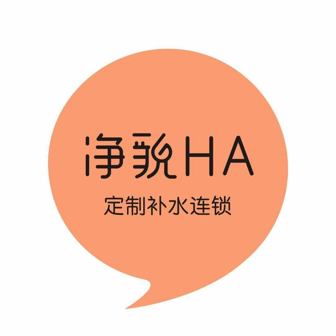 净貌HA连锁总部