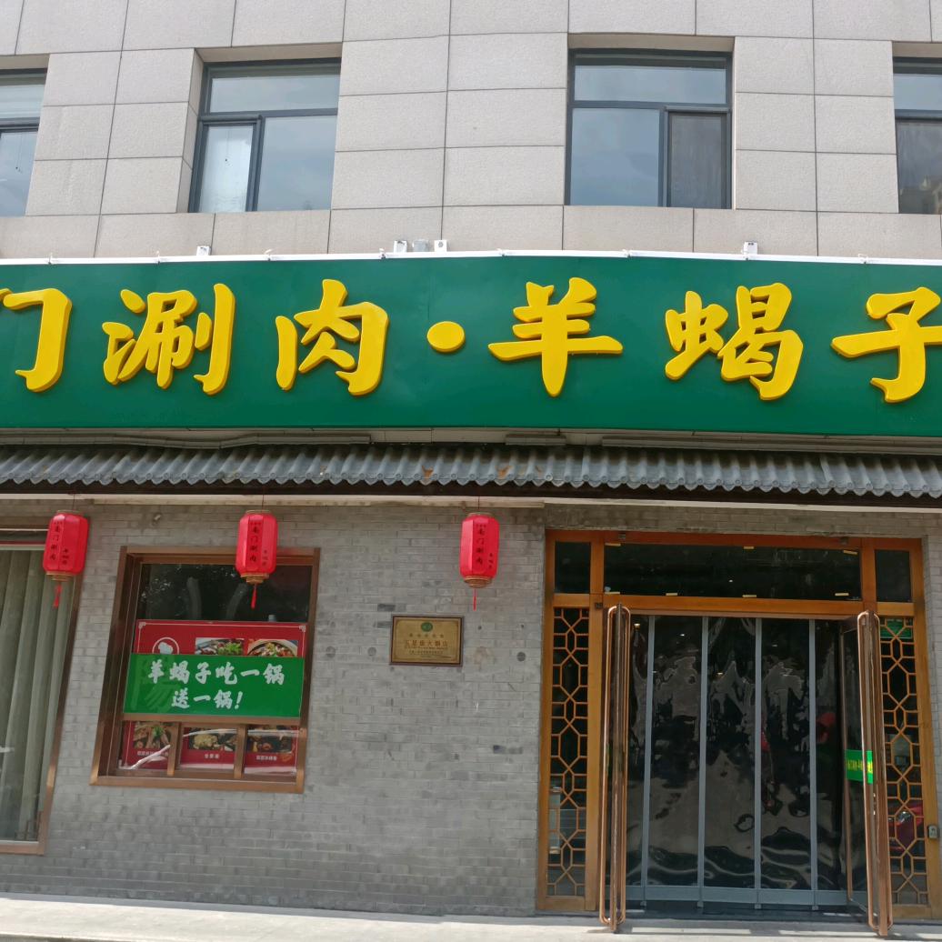 京霖香铜锅涮肉羊蝎子官方号