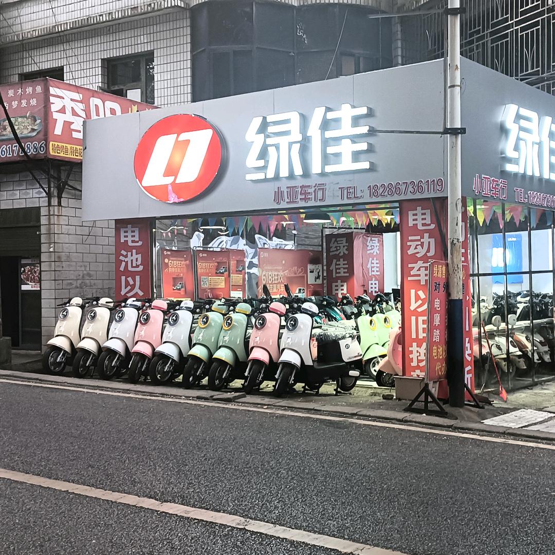 织金绿佳运营服务中心（小亚车行）