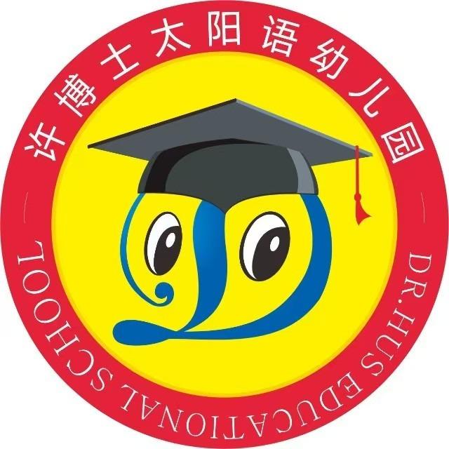 许博士太阳语幼儿园