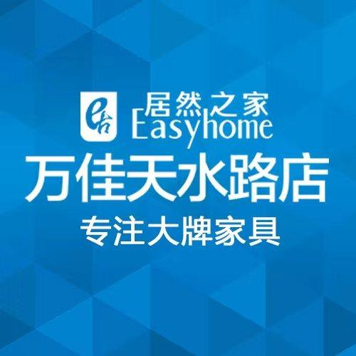 居然之家万佳天水路店