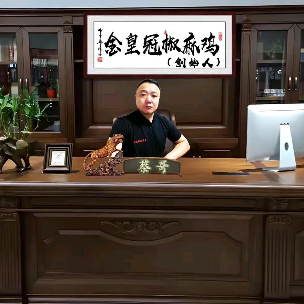 金皇冠椒麻鸡（总店）
