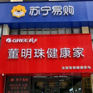 众人电器（体育场店）