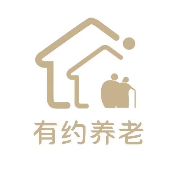 有约养老社区体验官