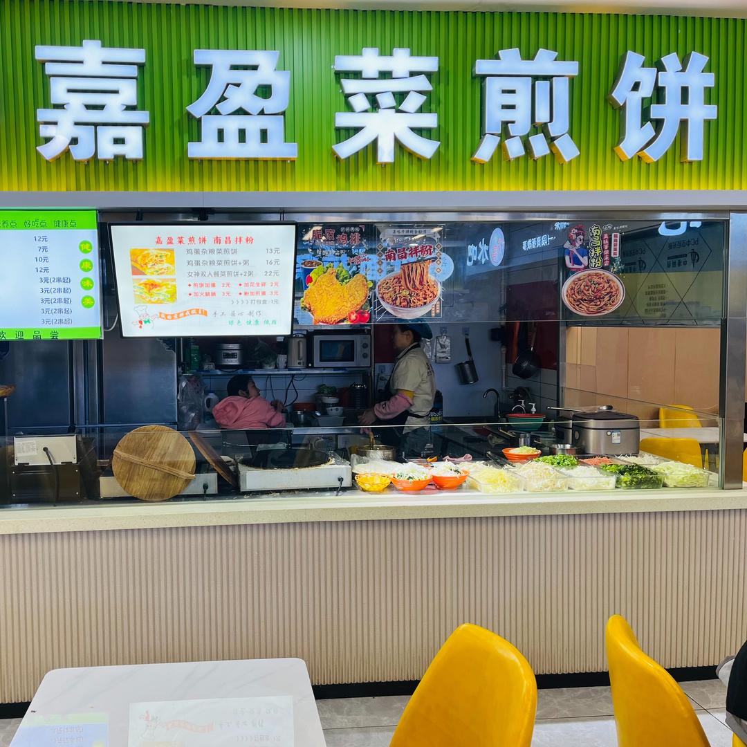嘉盈菜煎饼