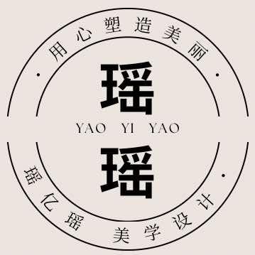 瑶亿瑶美甲美睫纹绣官方号