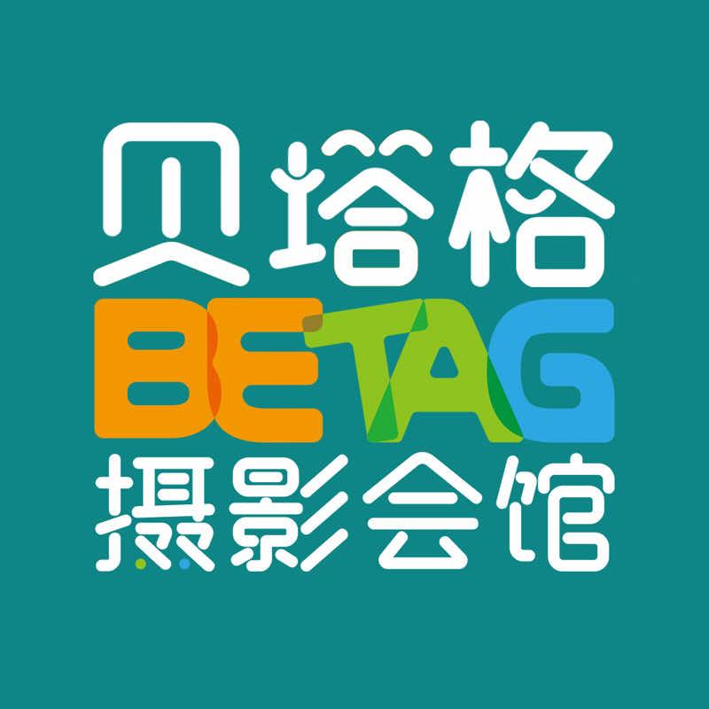 六安贝塔格儿童摄影会馆