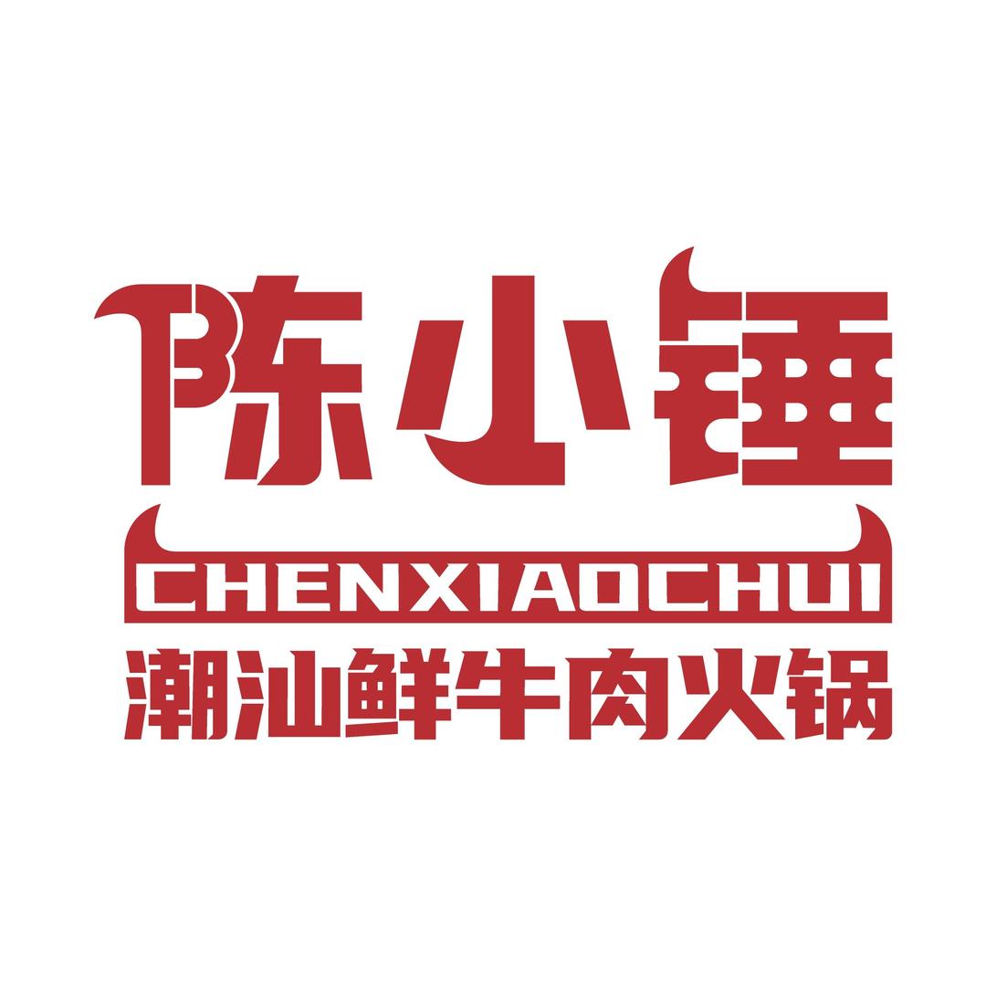 陈小锤潮汕鲜牛肉火锅（当阳店）