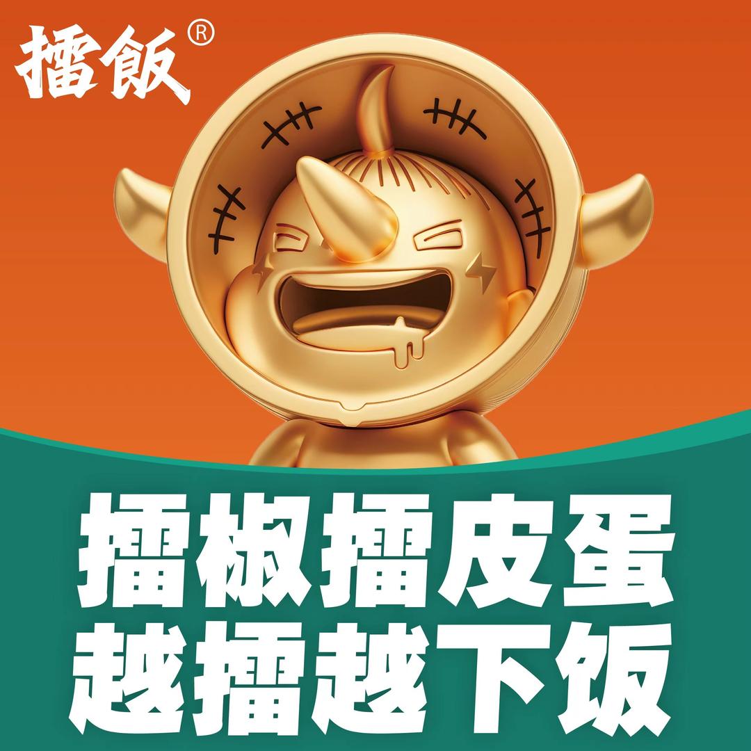 擂饭