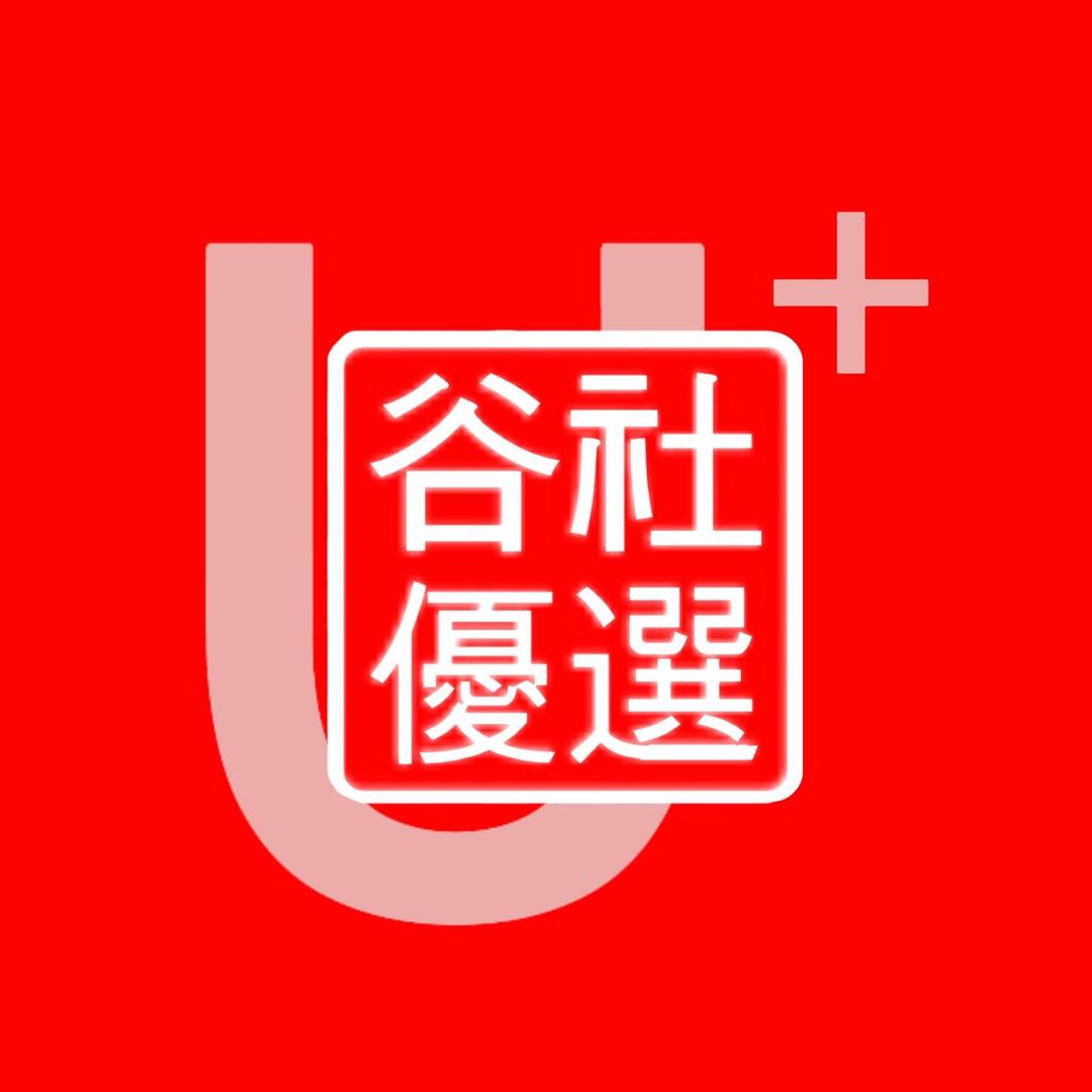 谷社優選U+探秘号