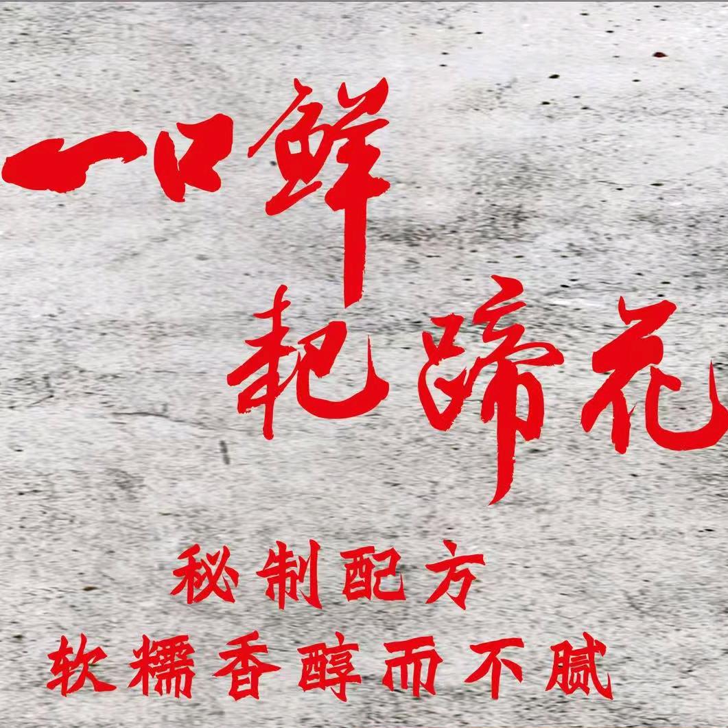 一口鲜耙蹄花