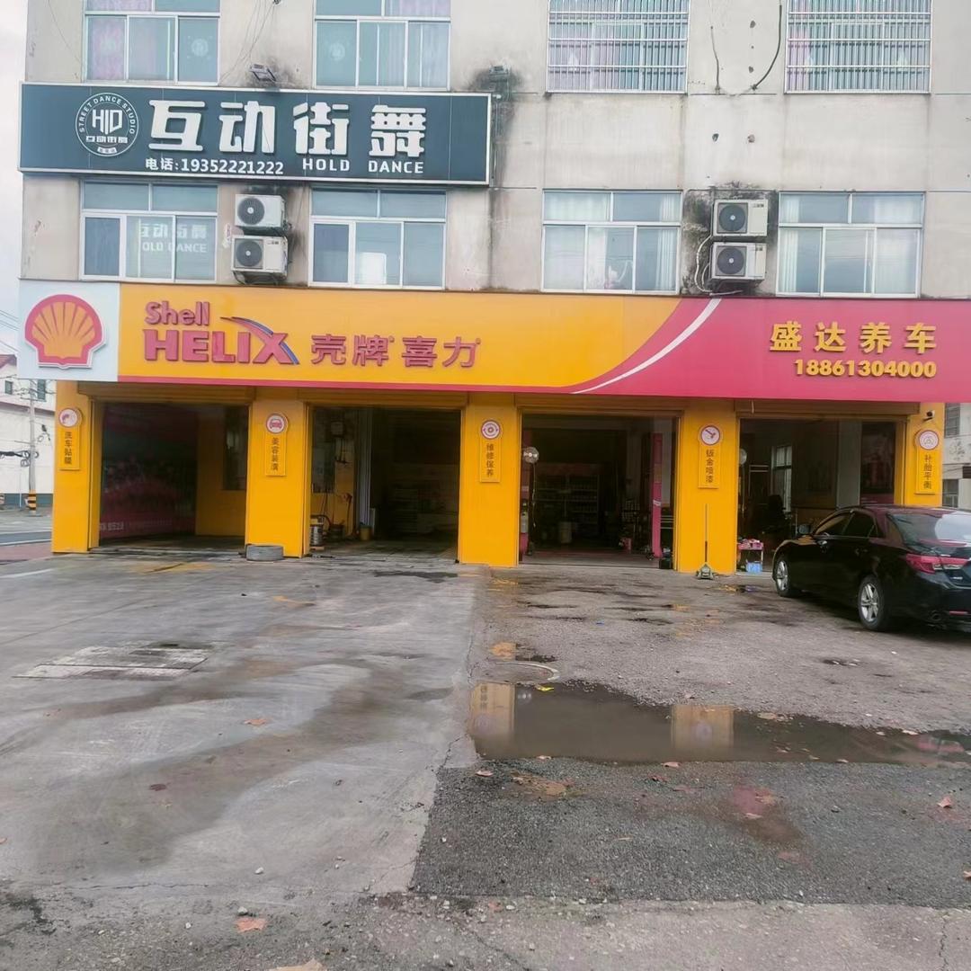 盛达养车会所
