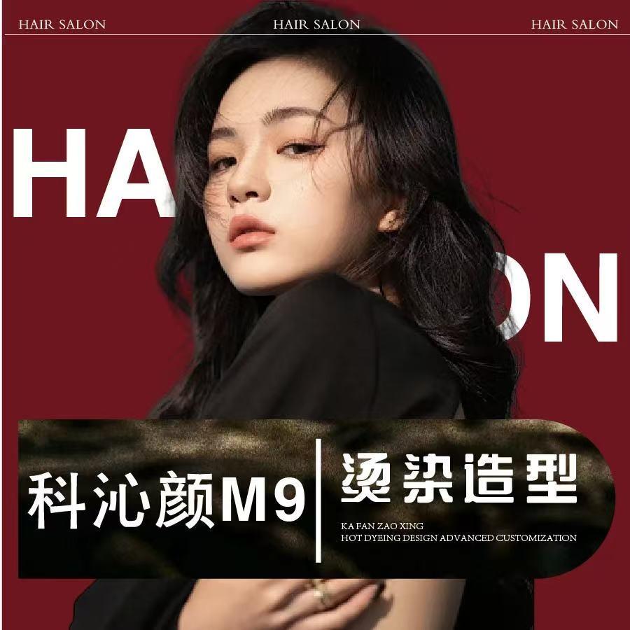 丽锦M9·科沁颜护肤造型(同和店)专用号