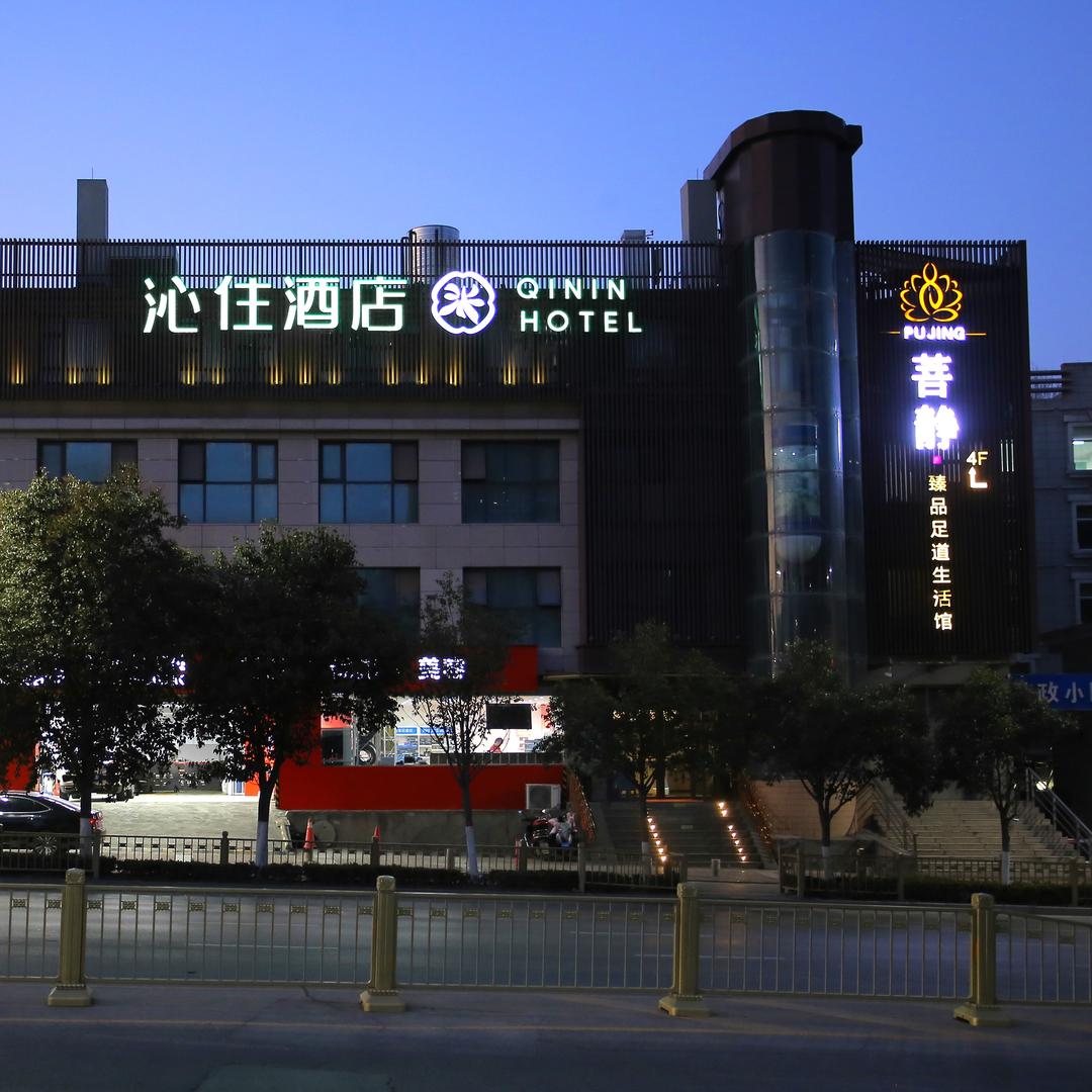 沁住酒店Qinin(纺织城唐都医院店）